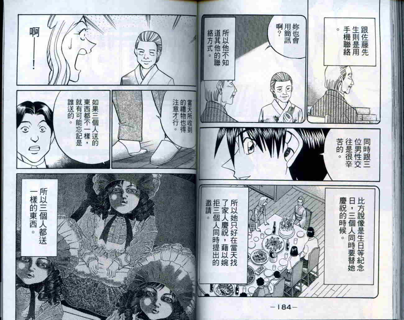 神通小侦探QED韩漫全集-第20卷无删减无遮挡章节图片 