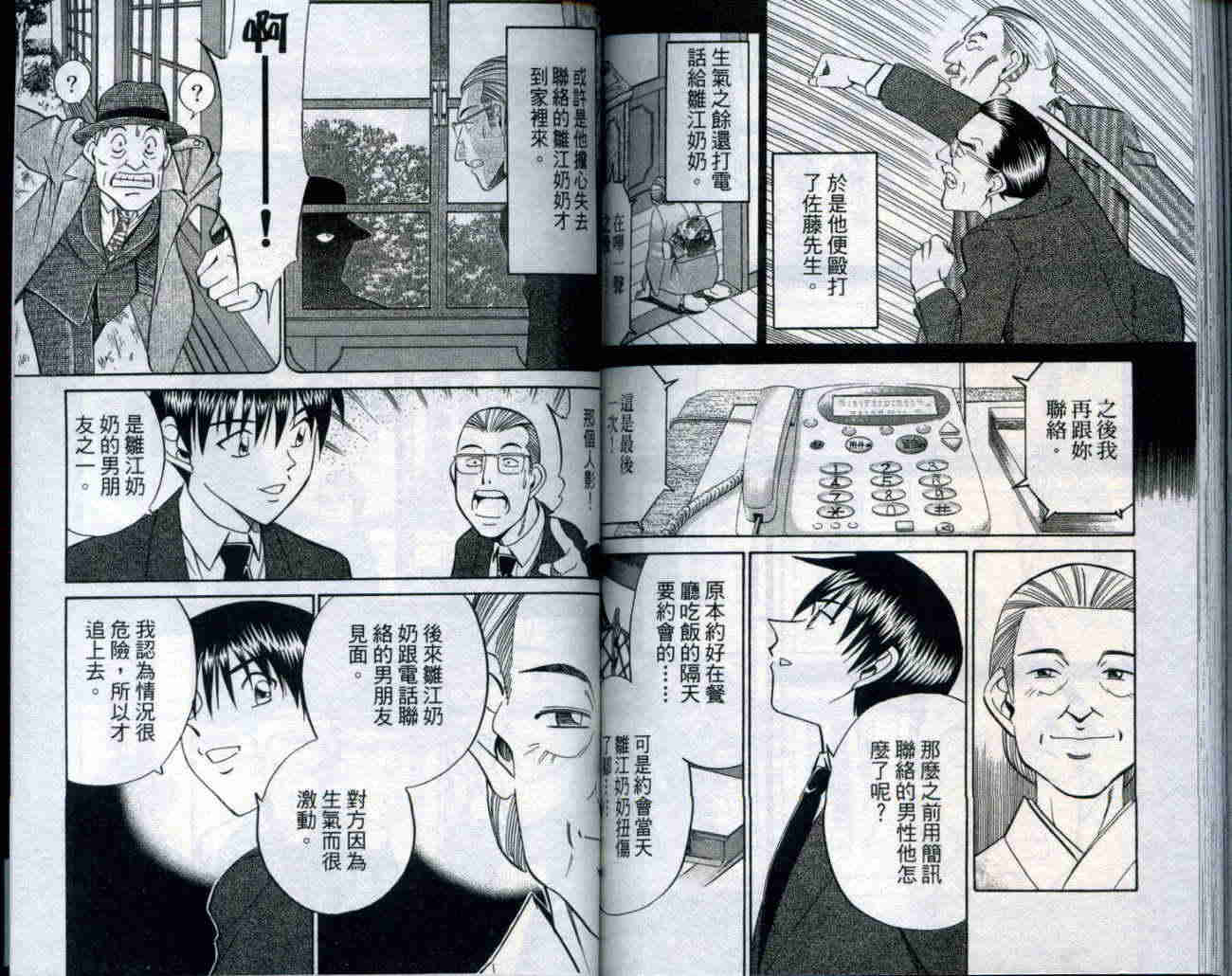 神通小侦探QED韩漫全集-第20卷无删减无遮挡章节图片 