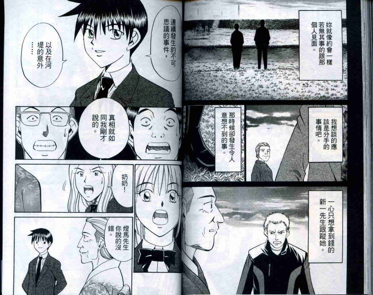 神通小侦探QED韩漫全集-第20卷无删减无遮挡章节图片 
