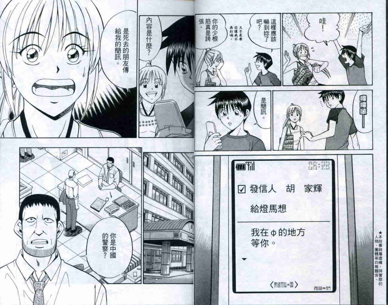 神通小侦探QED韩漫全集-第20卷无删减无遮挡章节图片 