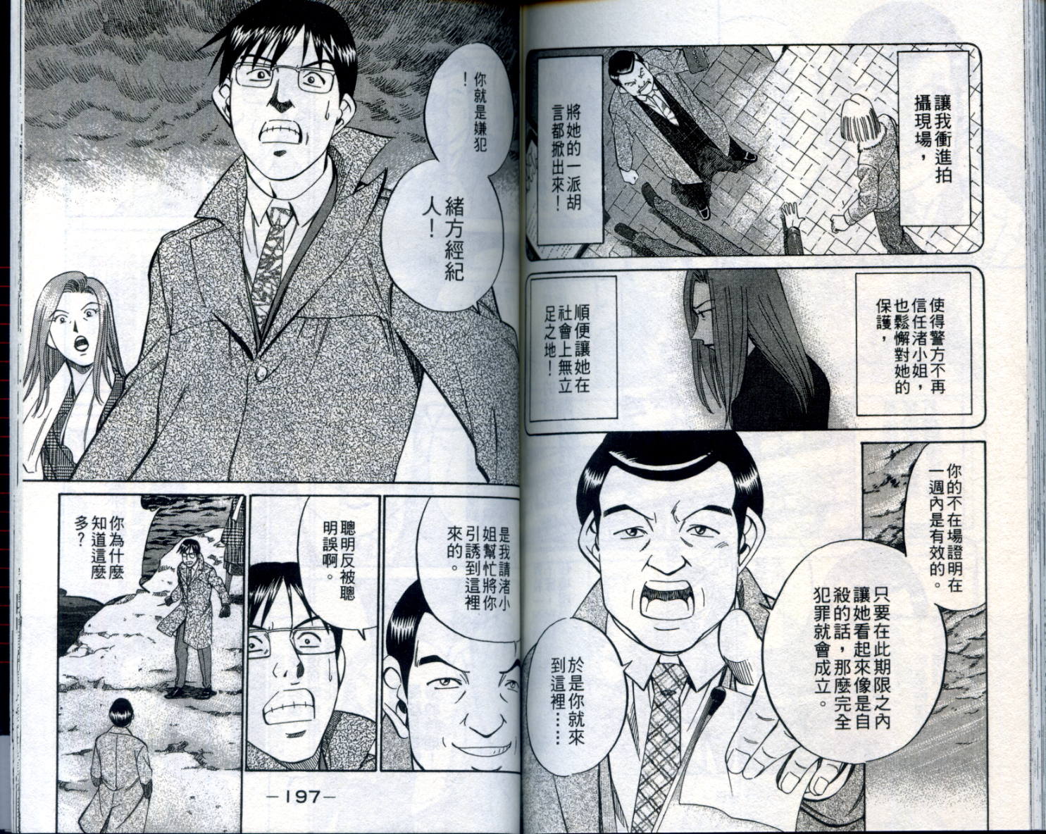 神通小侦探QED韩漫全集-第21卷无删减无遮挡章节图片 