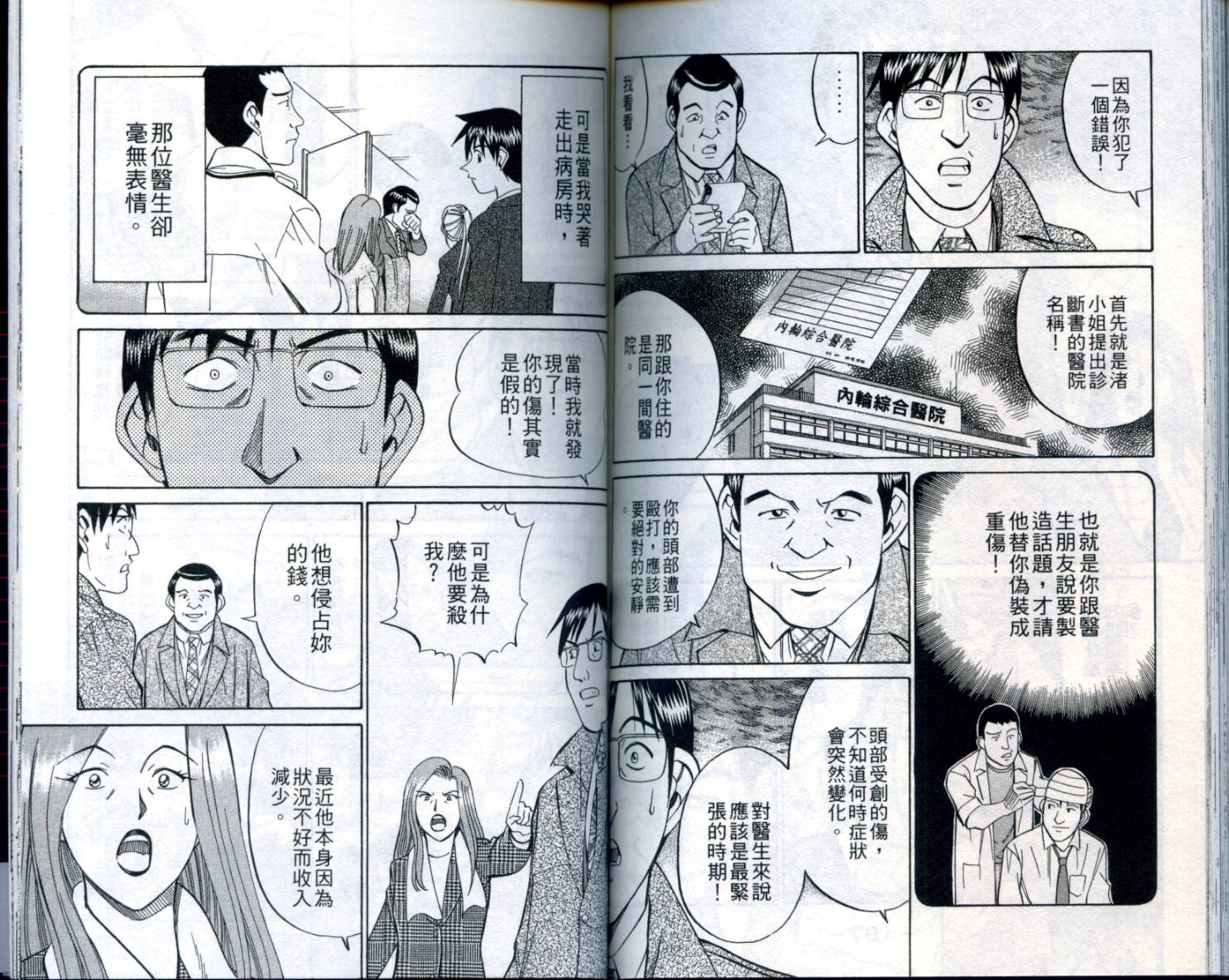 神通小侦探QED韩漫全集-第21卷无删减无遮挡章节图片 