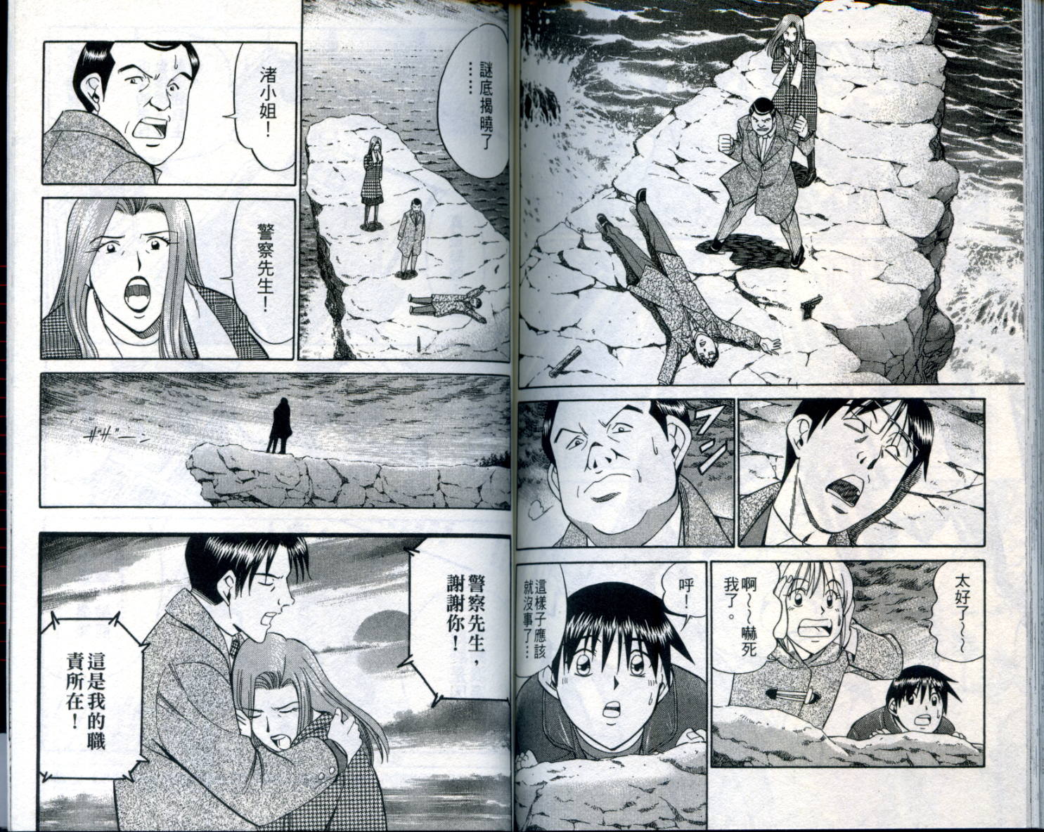 神通小侦探QED韩漫全集-第21卷无删减无遮挡章节图片 