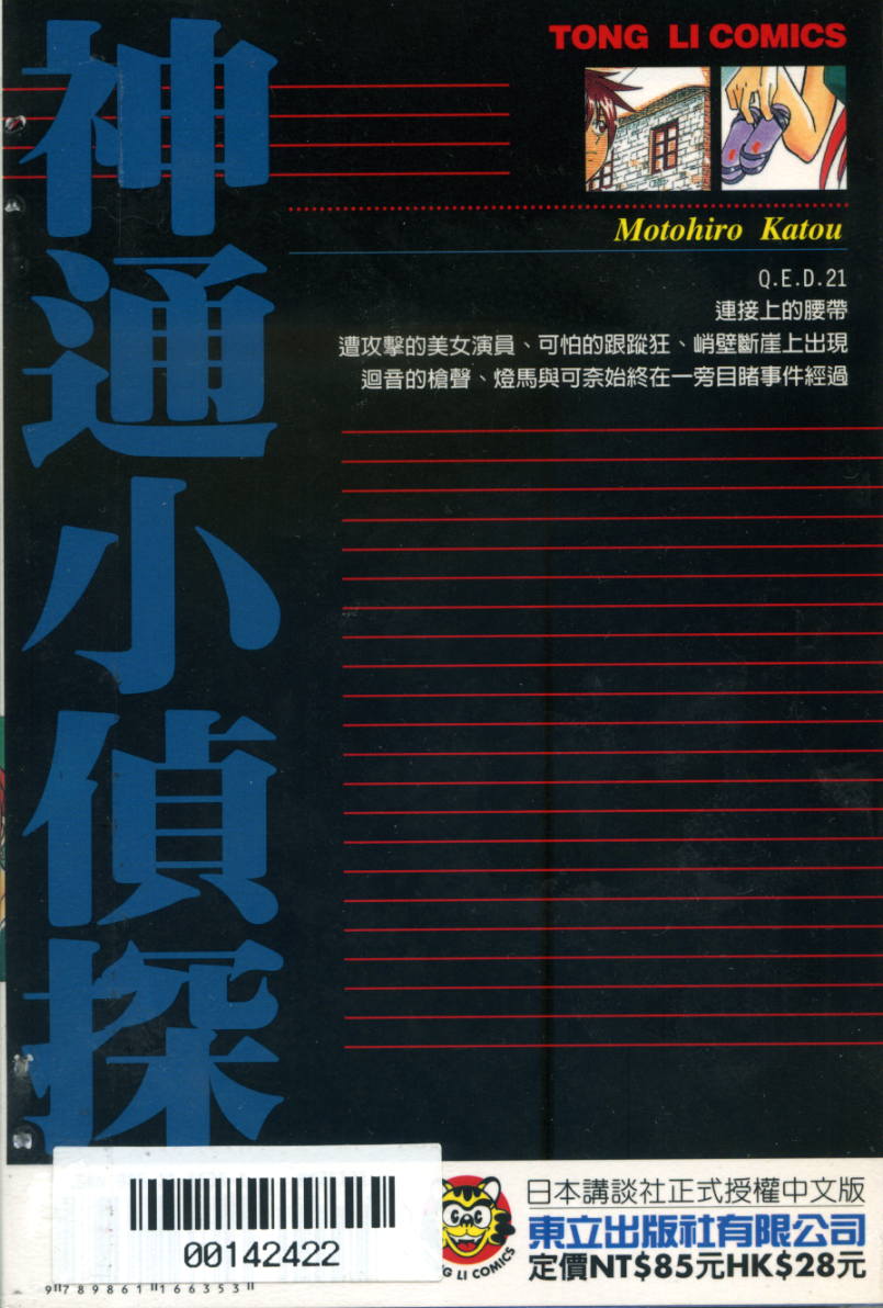 神通小侦探QED韩漫全集-第21卷无删减无遮挡章节图片 