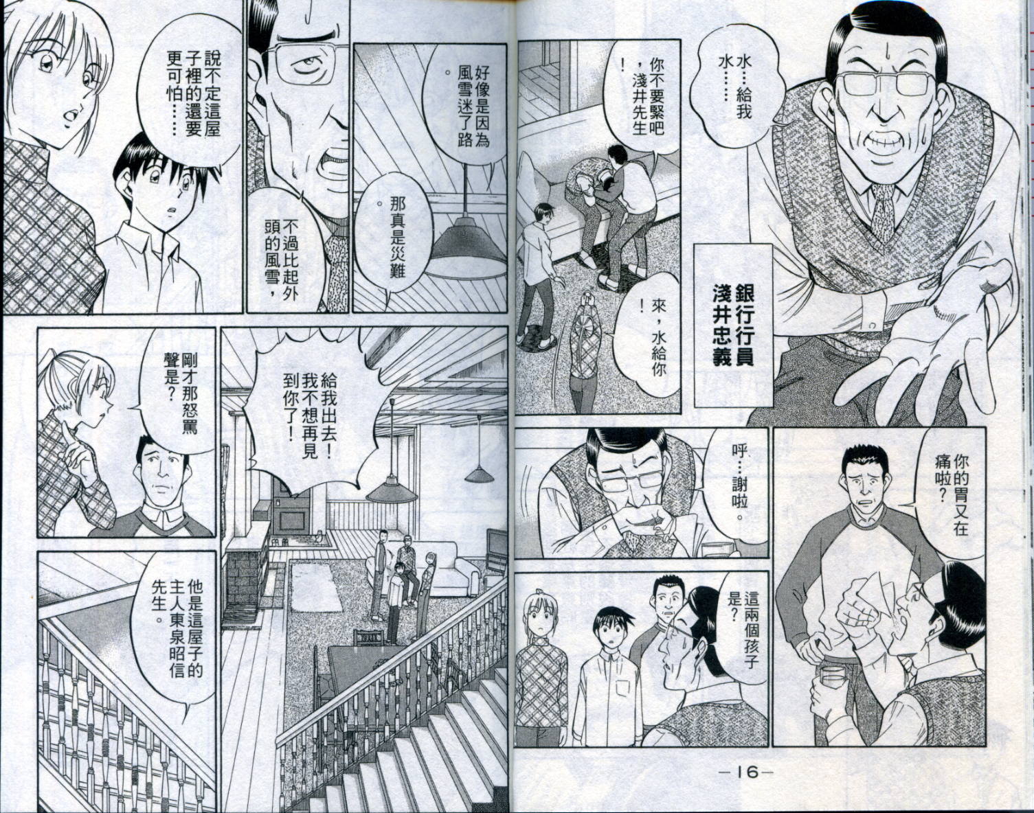 神通小侦探QED韩漫全集-第21卷无删减无遮挡章节图片 