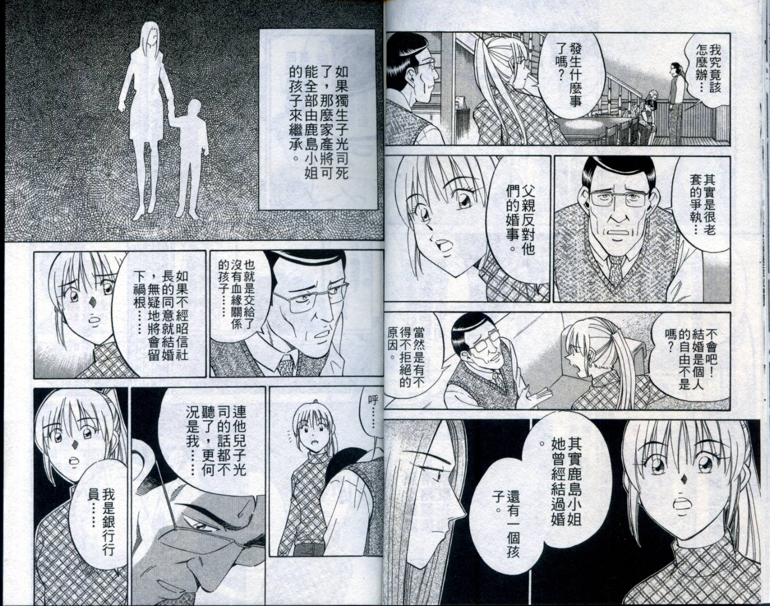 神通小侦探QED韩漫全集-第21卷无删减无遮挡章节图片 