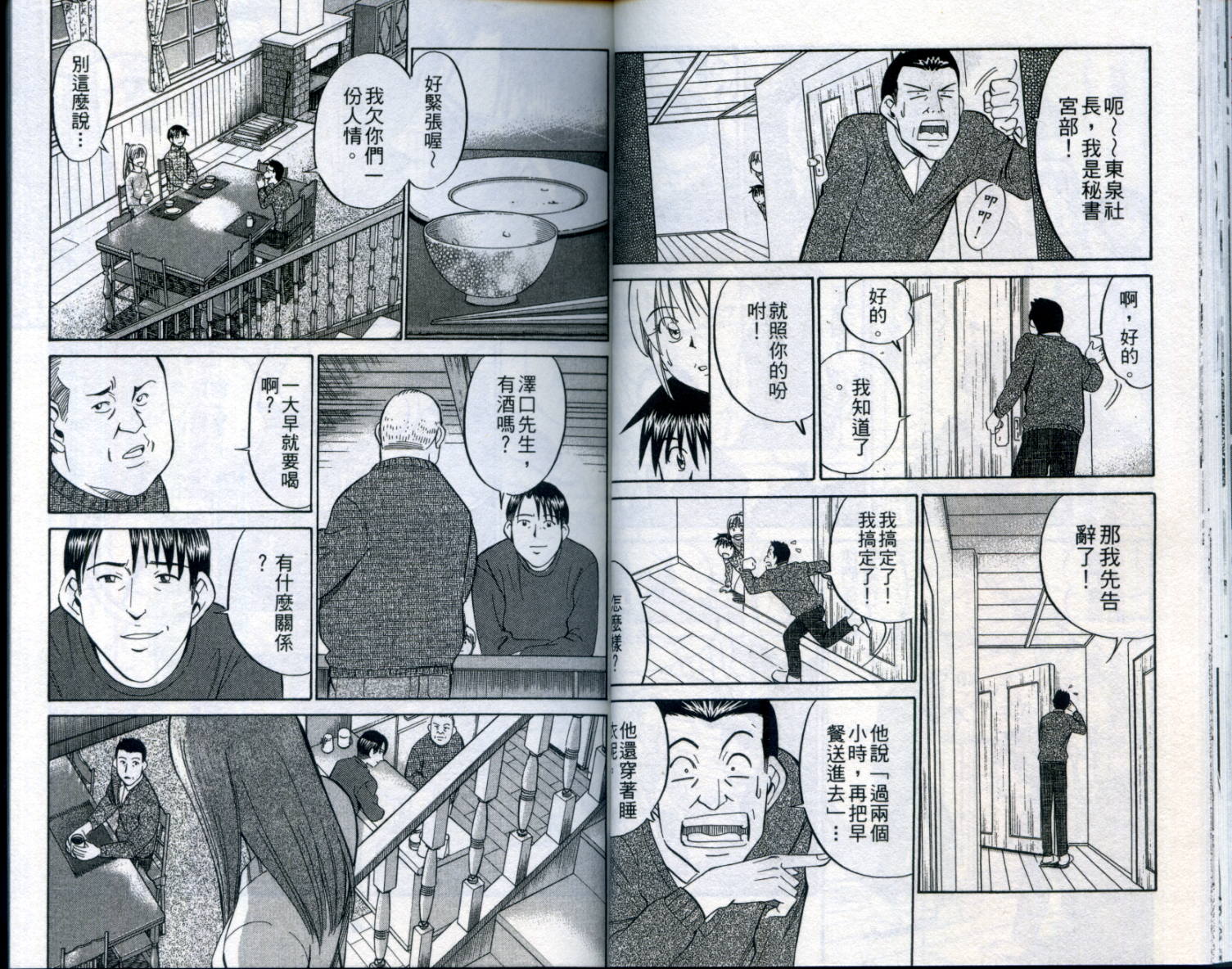 神通小侦探QED韩漫全集-第21卷无删减无遮挡章节图片 