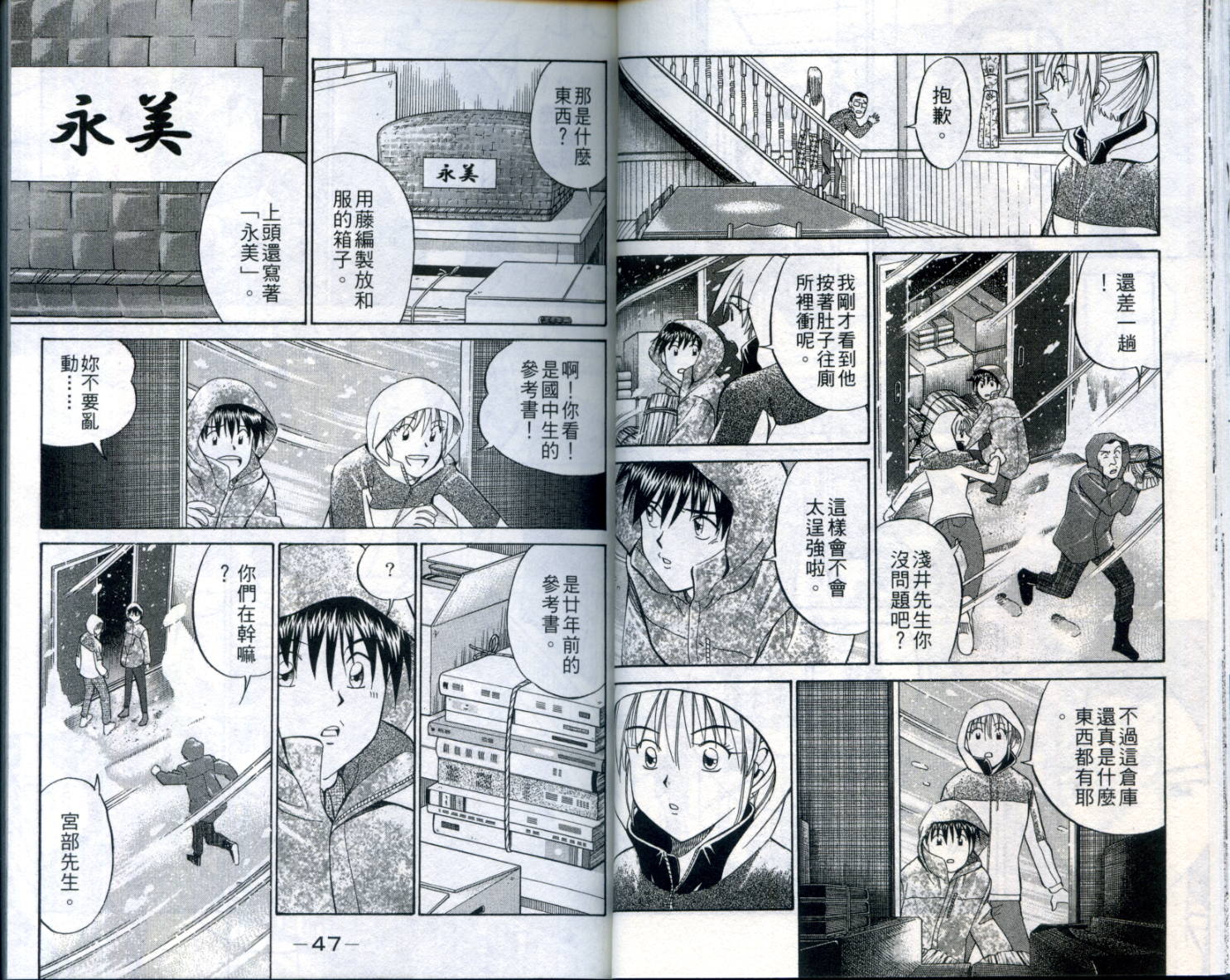 神通小侦探QED韩漫全集-第21卷无删减无遮挡章节图片 