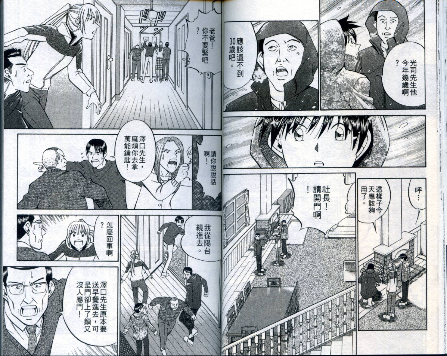神通小侦探QED韩漫全集-第21卷无删减无遮挡章节图片 