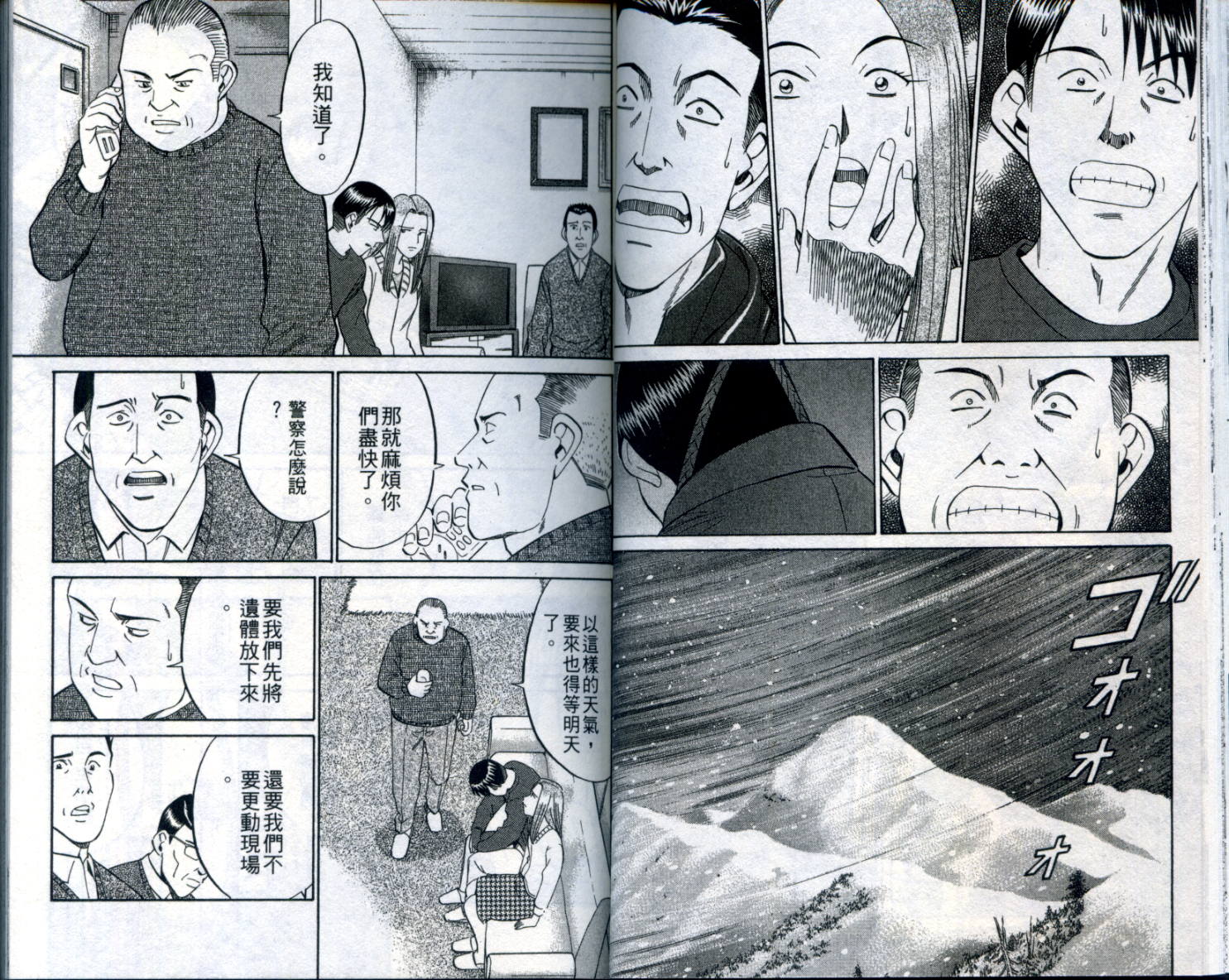 神通小侦探QED韩漫全集-第21卷无删减无遮挡章节图片 