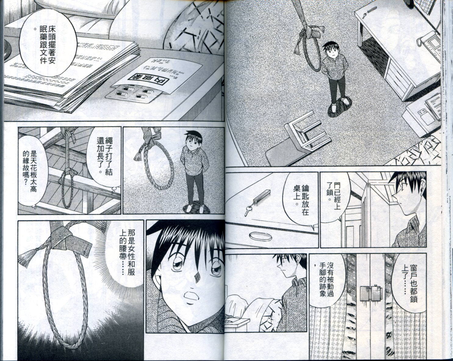 神通小侦探QED韩漫全集-第21卷无删减无遮挡章节图片 