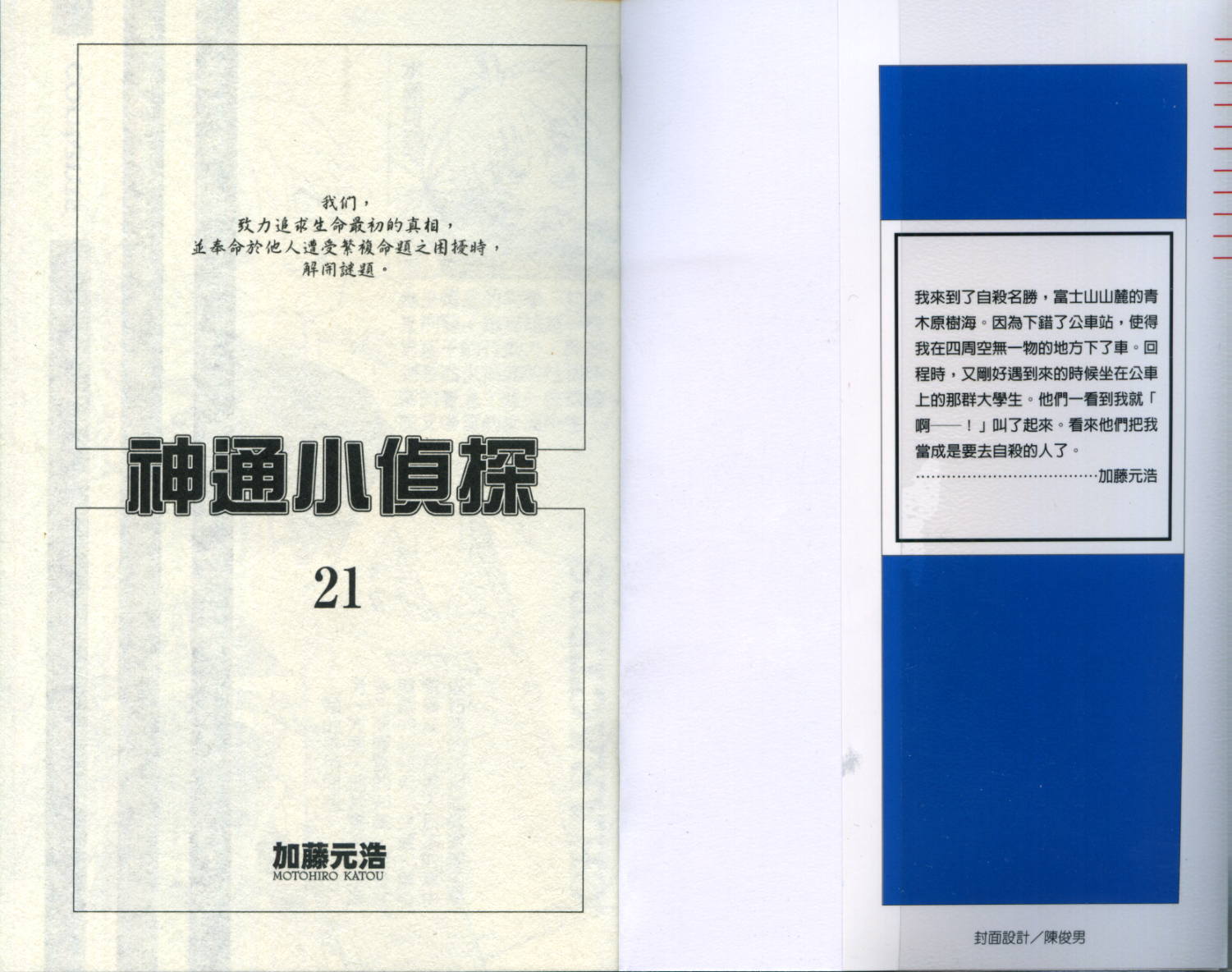 神通小侦探QED韩漫全集-第21卷无删减无遮挡章节图片 