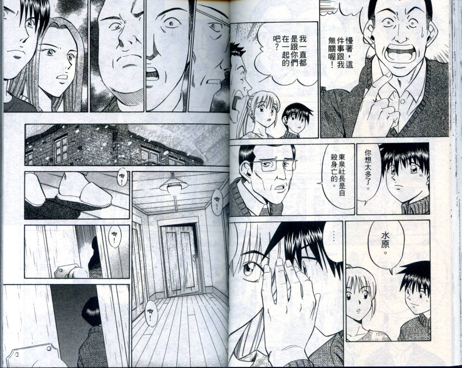 神通小侦探QED韩漫全集-第21卷无删减无遮挡章节图片 