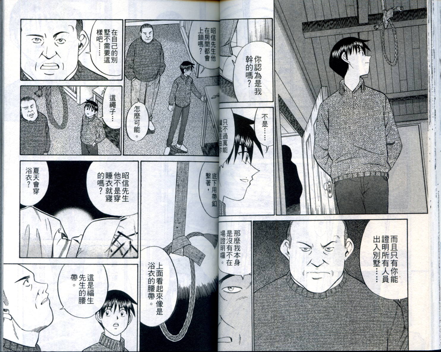 神通小侦探QED韩漫全集-第21卷无删减无遮挡章节图片 
