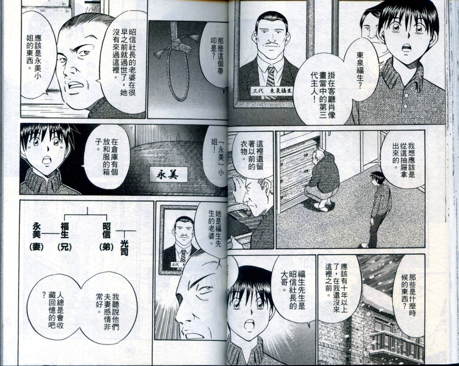 神通小侦探QED韩漫全集-第21卷无删减无遮挡章节图片 