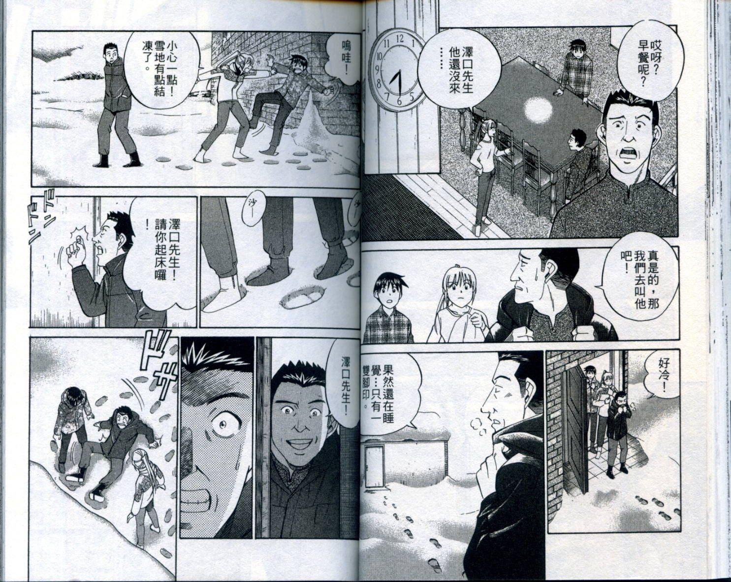 神通小侦探QED韩漫全集-第21卷无删减无遮挡章节图片 