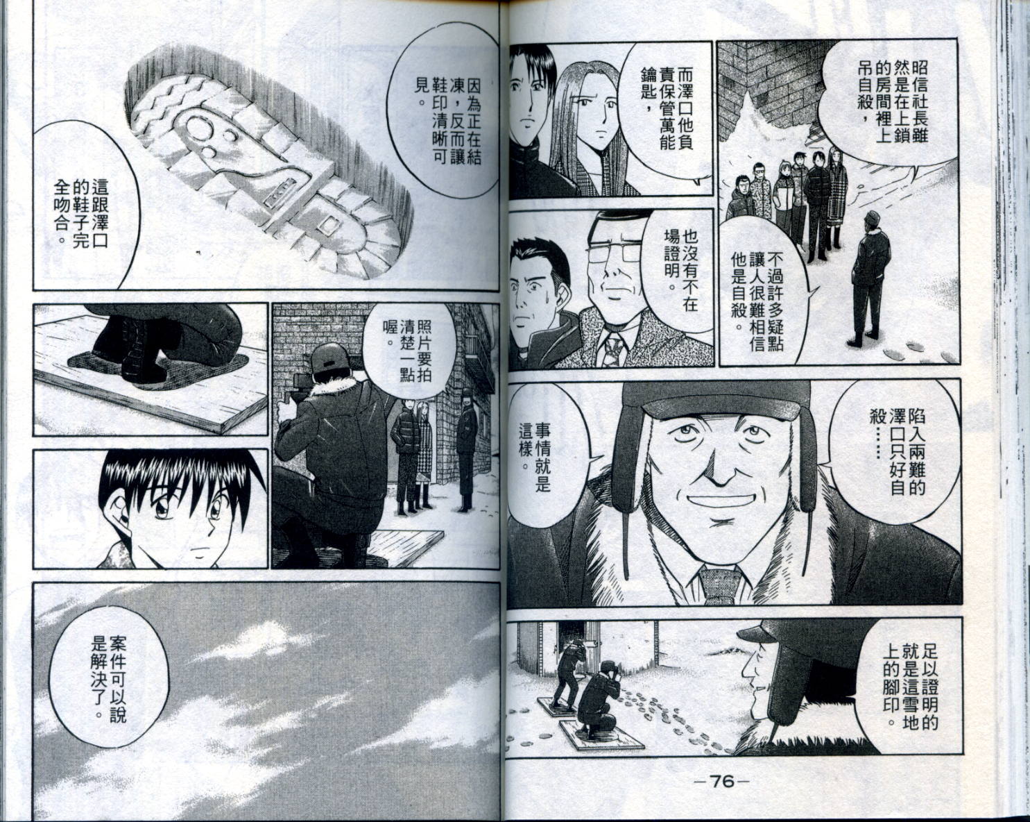 神通小侦探QED韩漫全集-第21卷无删减无遮挡章节图片 