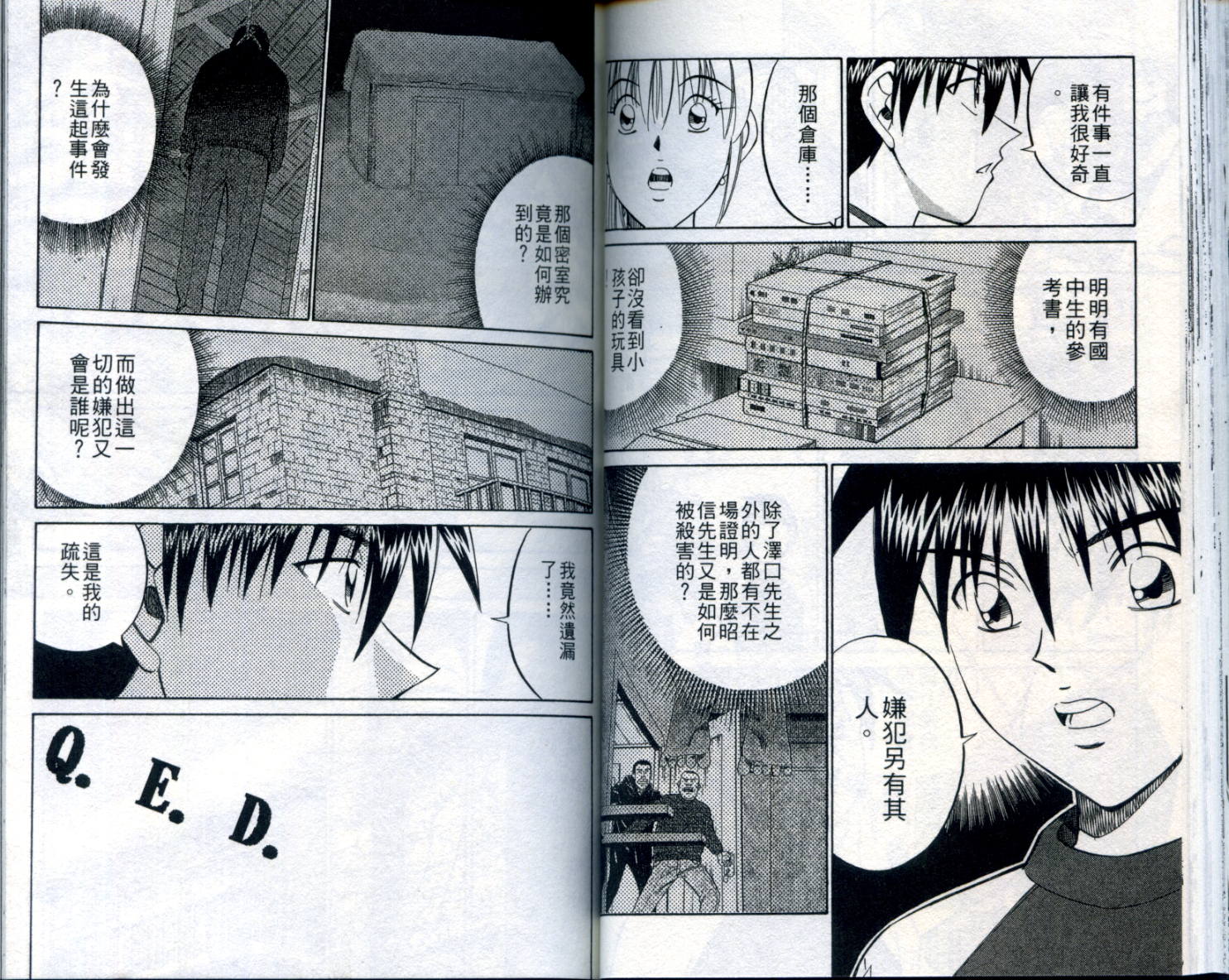 神通小侦探QED韩漫全集-第21卷无删减无遮挡章节图片 