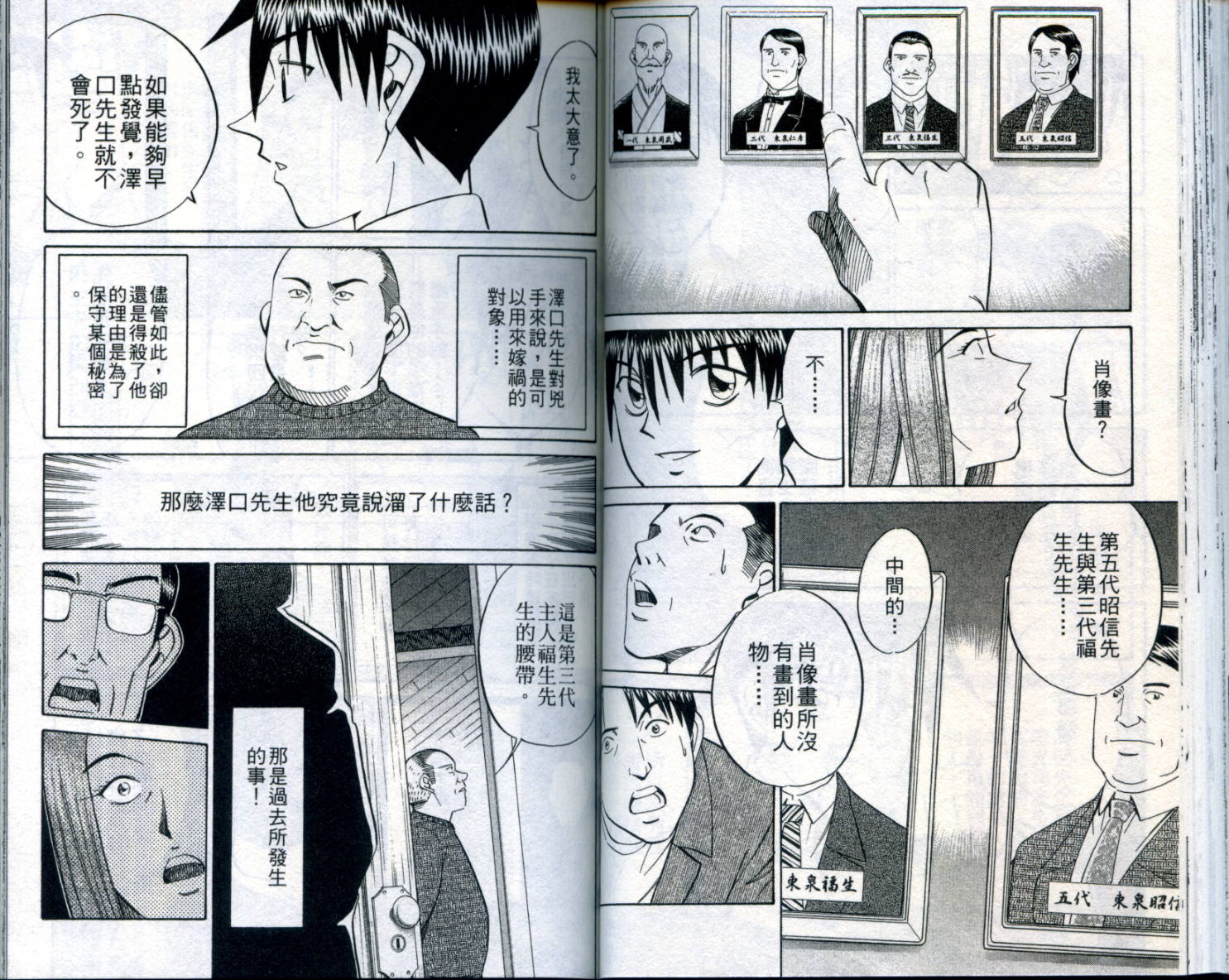 神通小侦探QED韩漫全集-第21卷无删减无遮挡章节图片 
