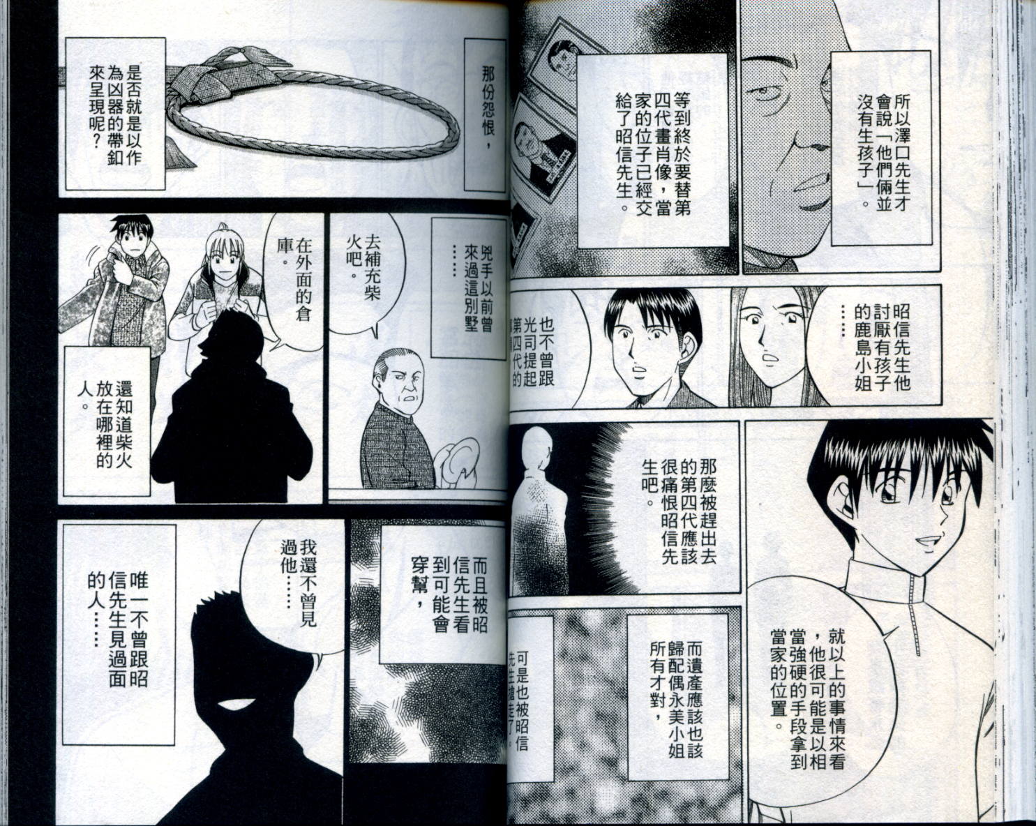 神通小侦探QED韩漫全集-第21卷无删减无遮挡章节图片 