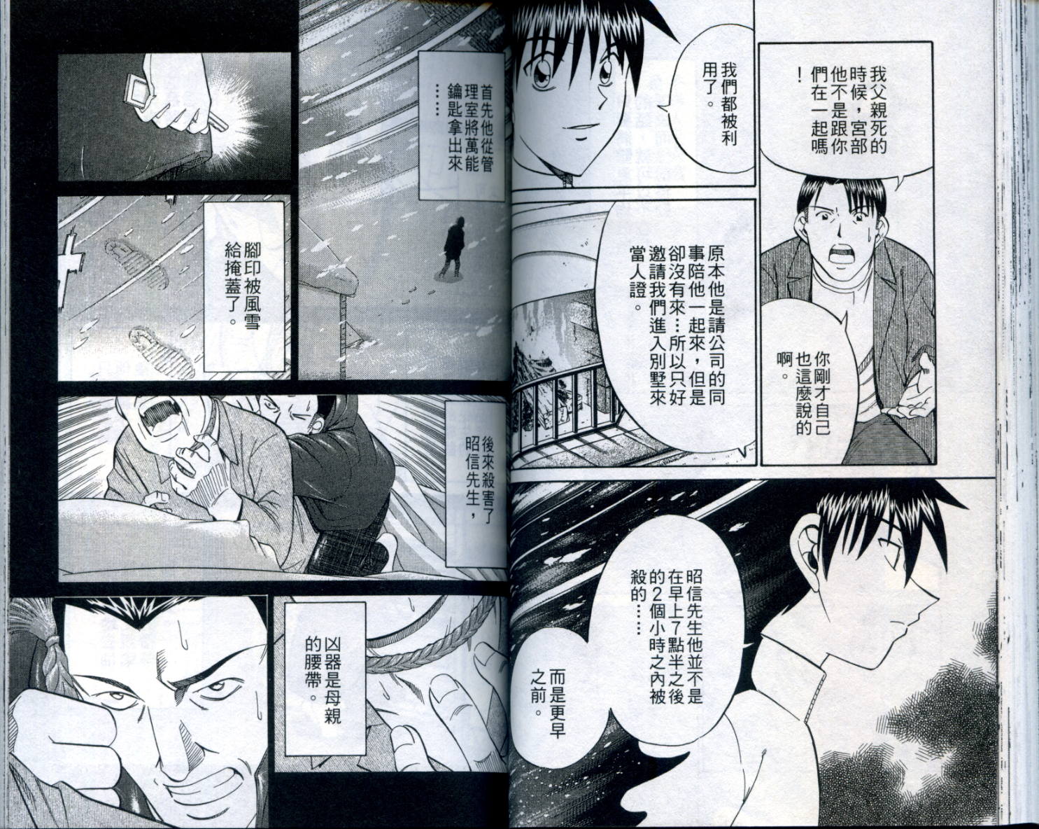神通小侦探QED韩漫全集-第21卷无删减无遮挡章节图片 