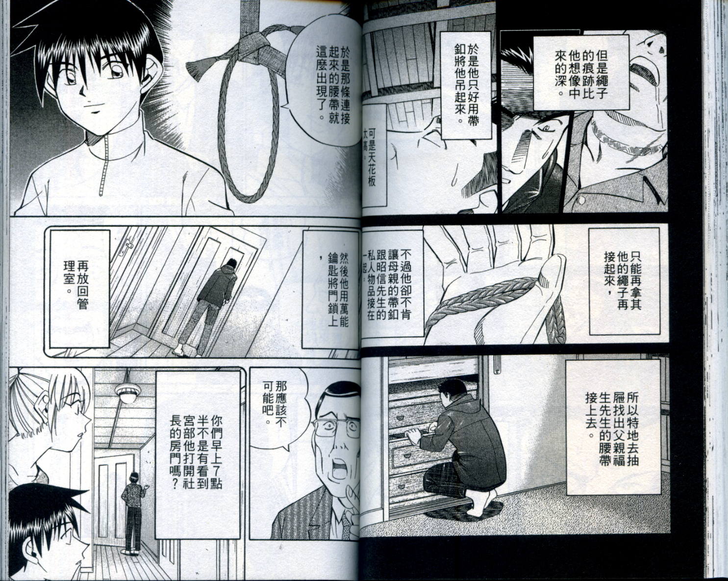 神通小侦探QED韩漫全集-第21卷无删减无遮挡章节图片 