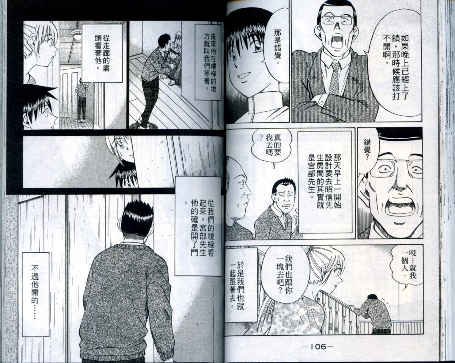 神通小侦探QED韩漫全集-第21卷无删减无遮挡章节图片 