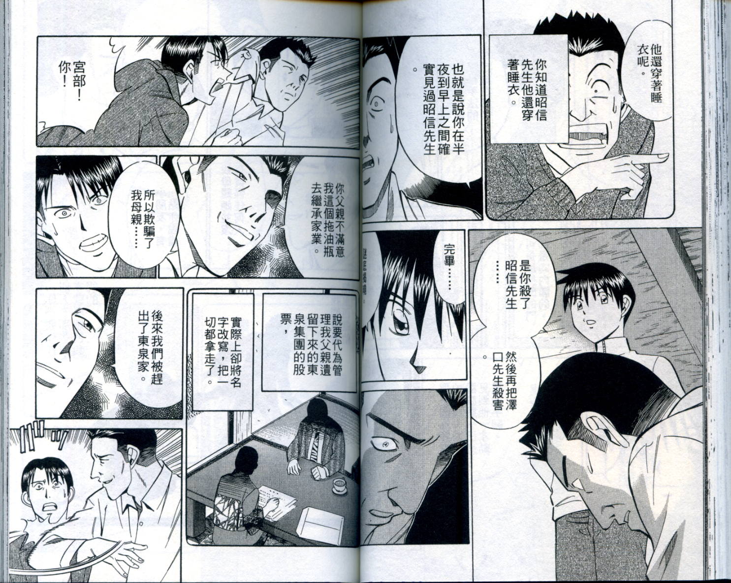 神通小侦探QED韩漫全集-第21卷无删减无遮挡章节图片 