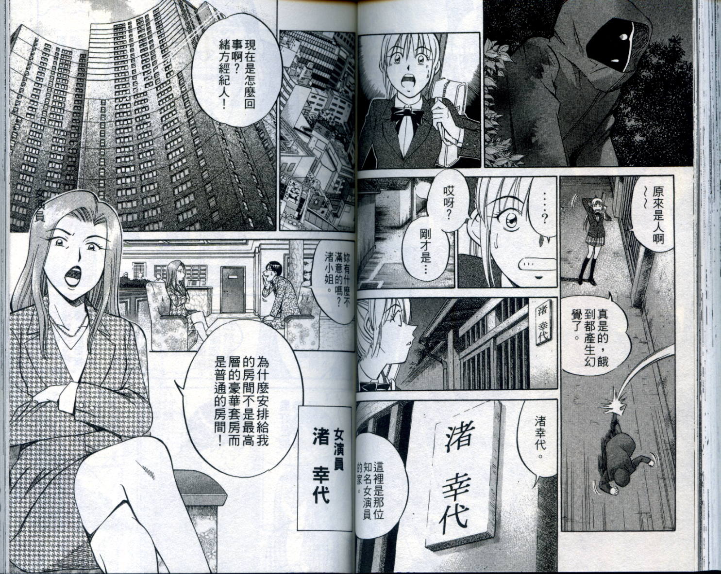 神通小侦探QED韩漫全集-第21卷无删减无遮挡章节图片 