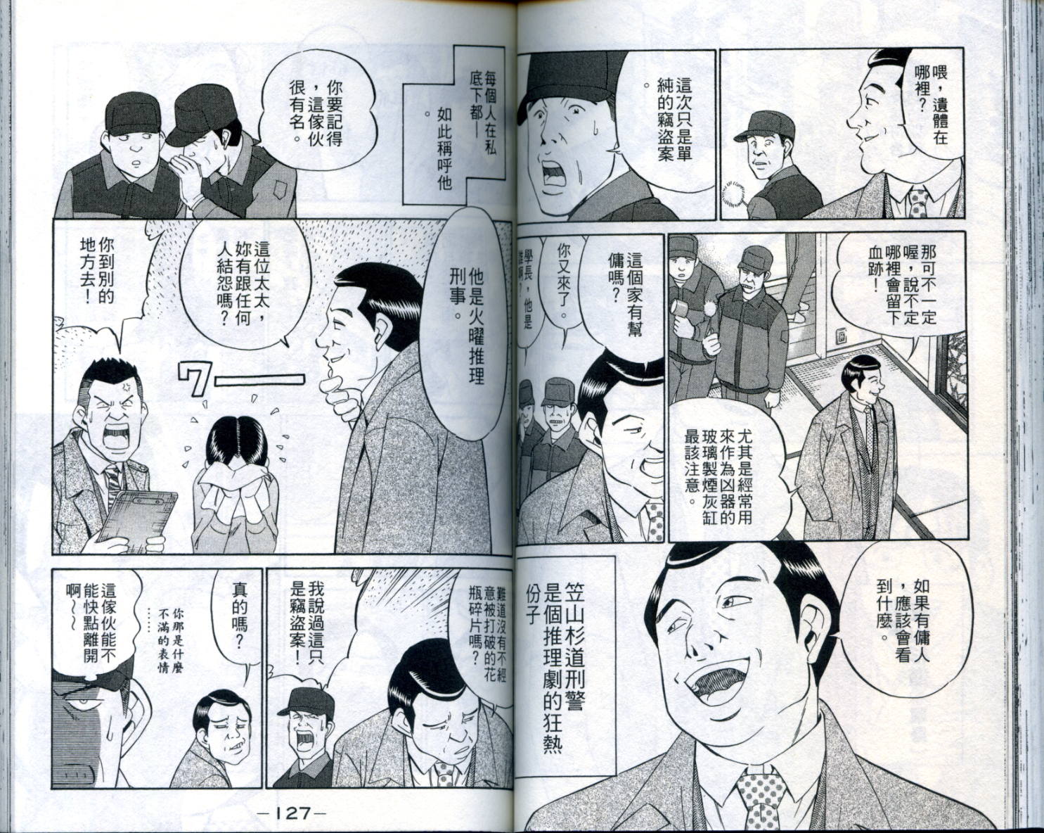 神通小侦探QED韩漫全集-第21卷无删减无遮挡章节图片 