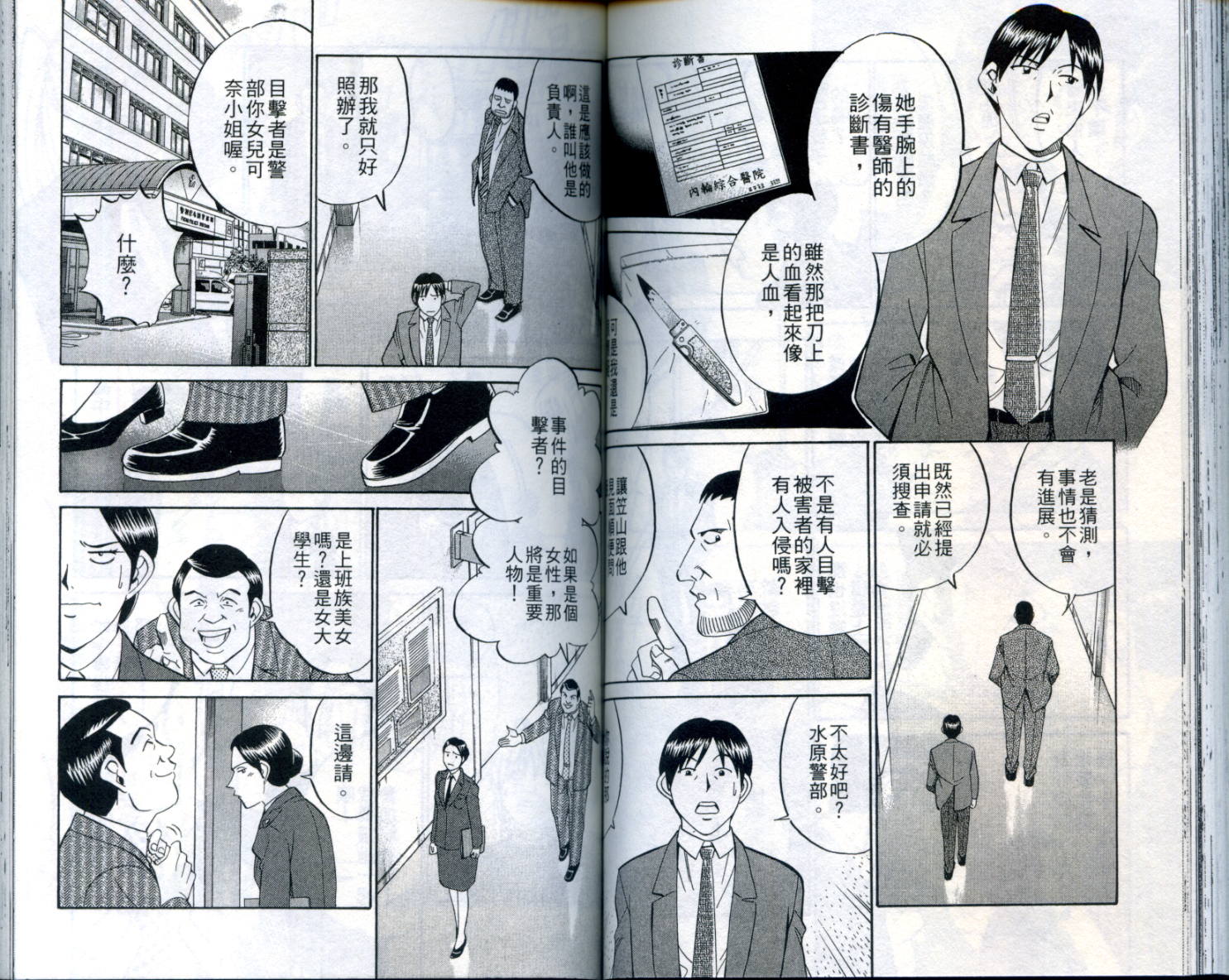 神通小侦探QED韩漫全集-第21卷无删减无遮挡章节图片 