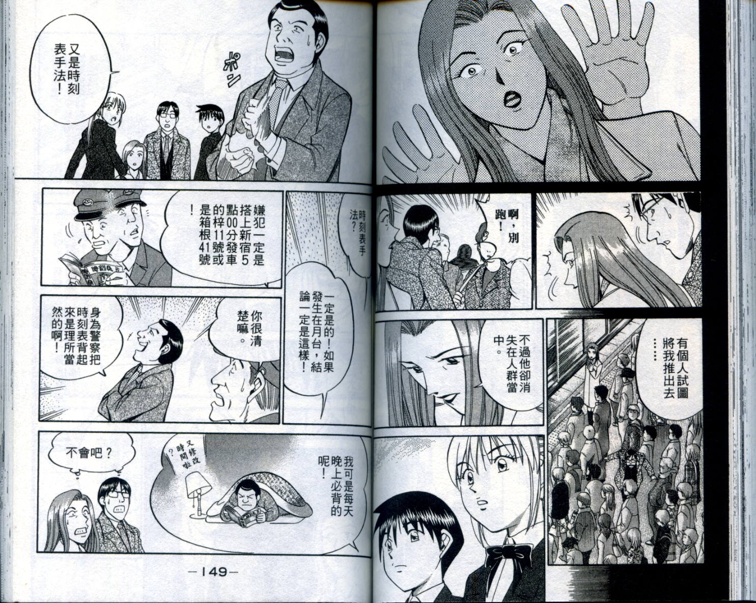 神通小侦探QED韩漫全集-第21卷无删减无遮挡章节图片 