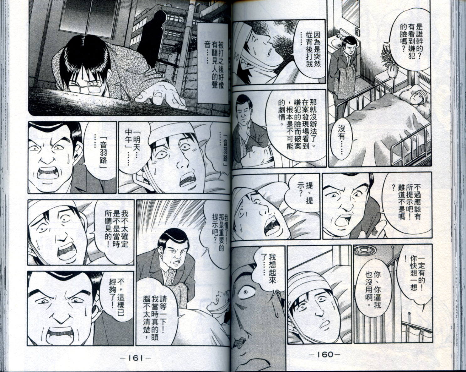 神通小侦探QED韩漫全集-第21卷无删减无遮挡章节图片 