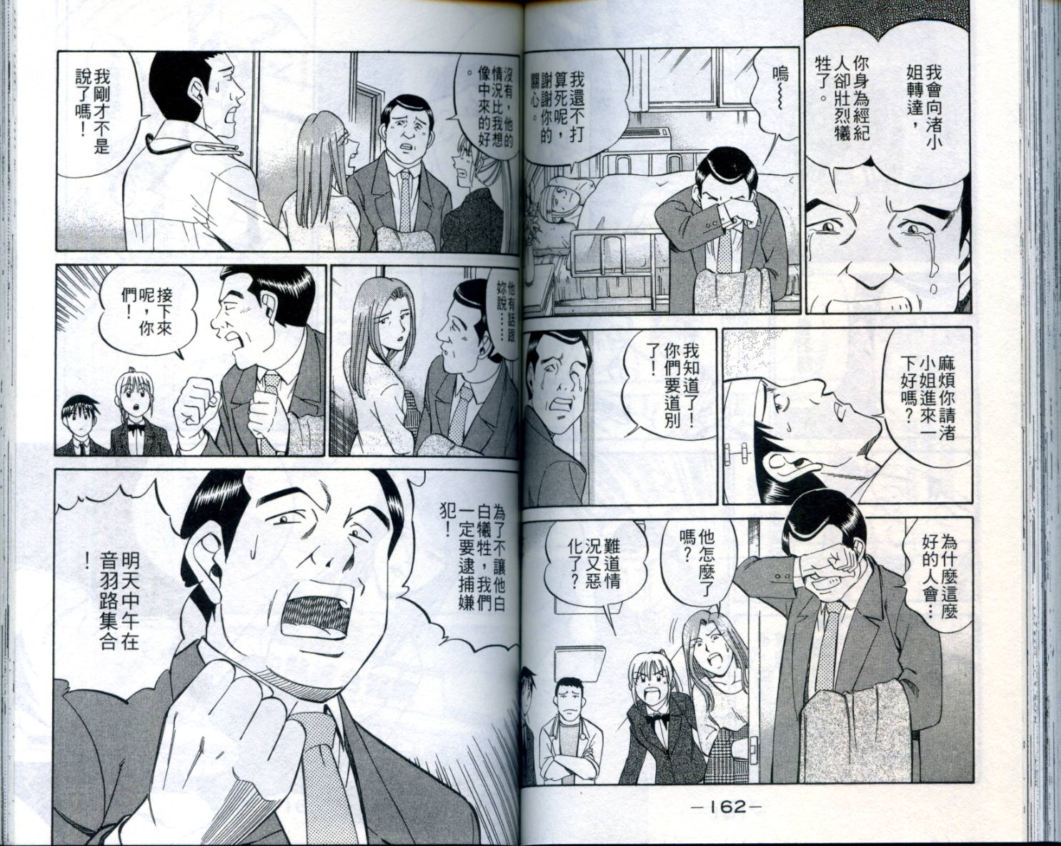 神通小侦探QED韩漫全集-第21卷无删减无遮挡章节图片 