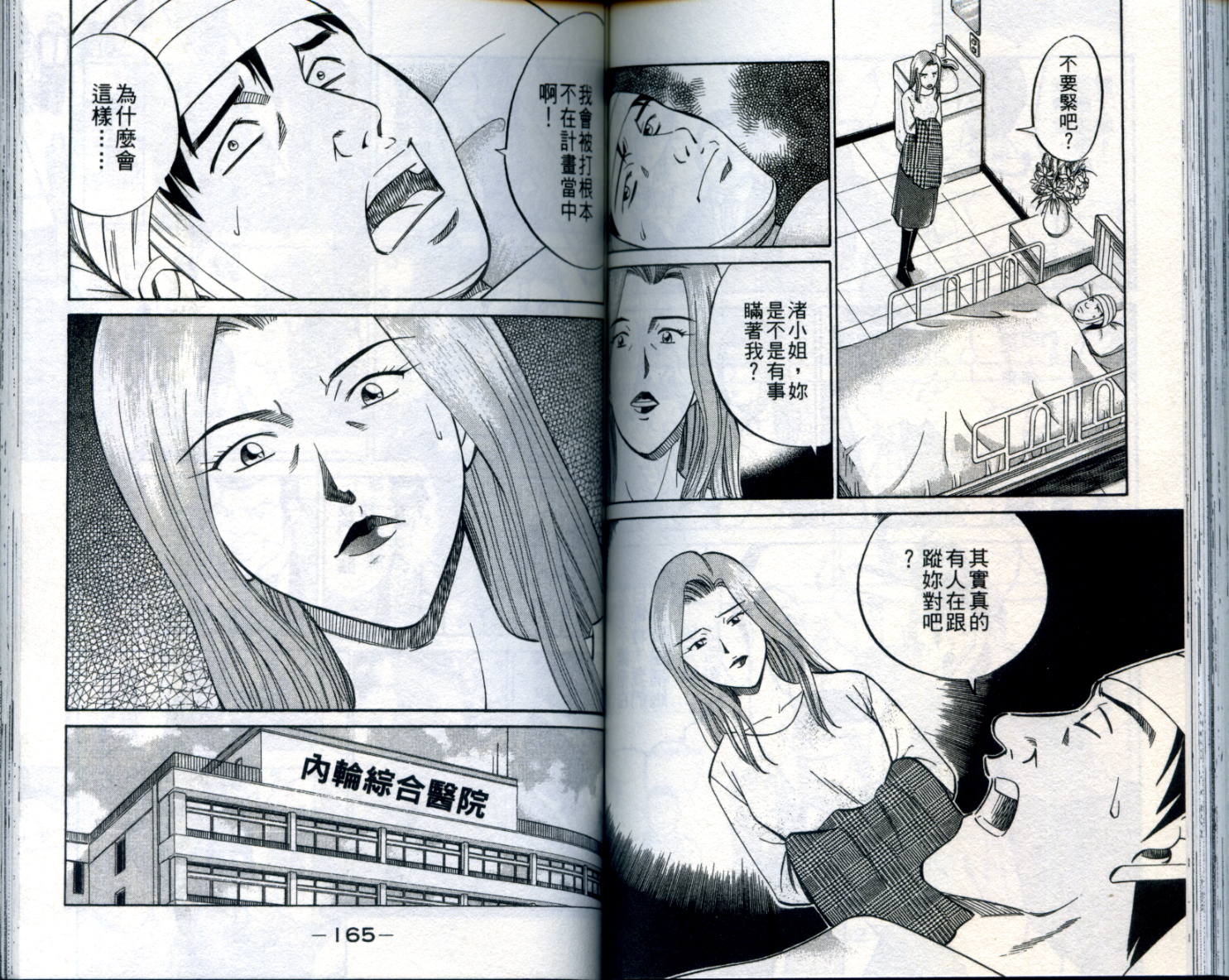 神通小侦探QED韩漫全集-第21卷无删减无遮挡章节图片 