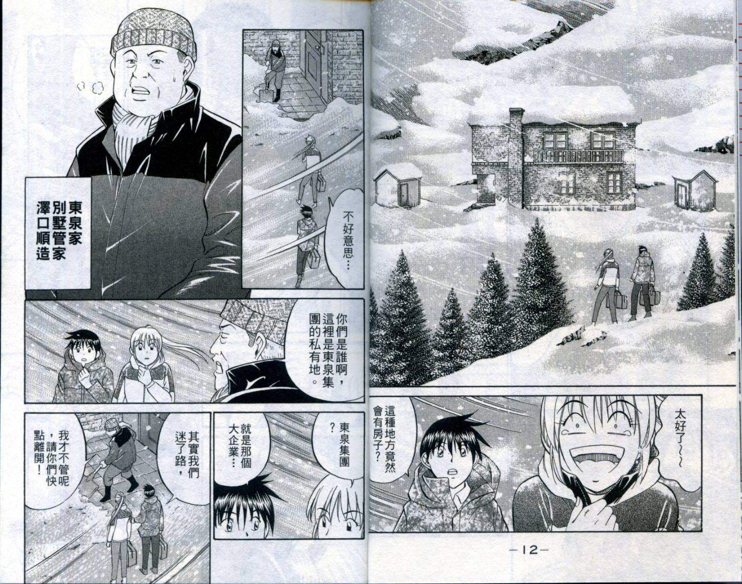 神通小侦探QED韩漫全集-第21卷无删减无遮挡章节图片 
