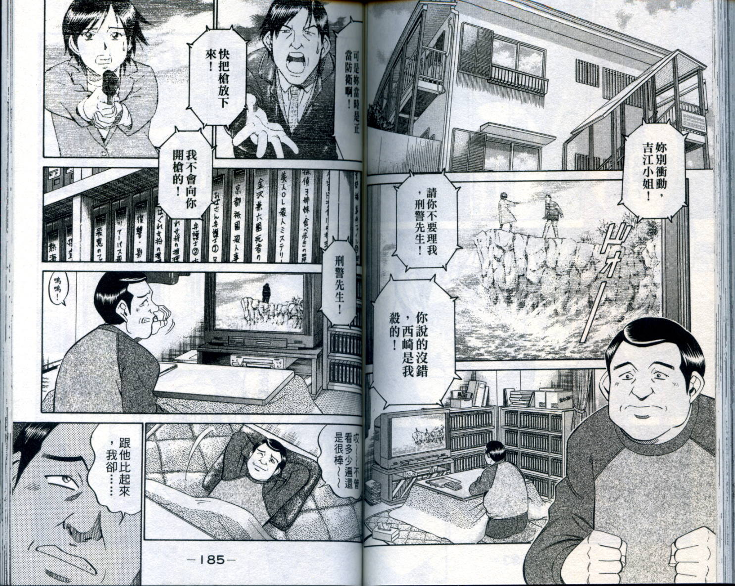 神通小侦探QED韩漫全集-第21卷无删减无遮挡章节图片 