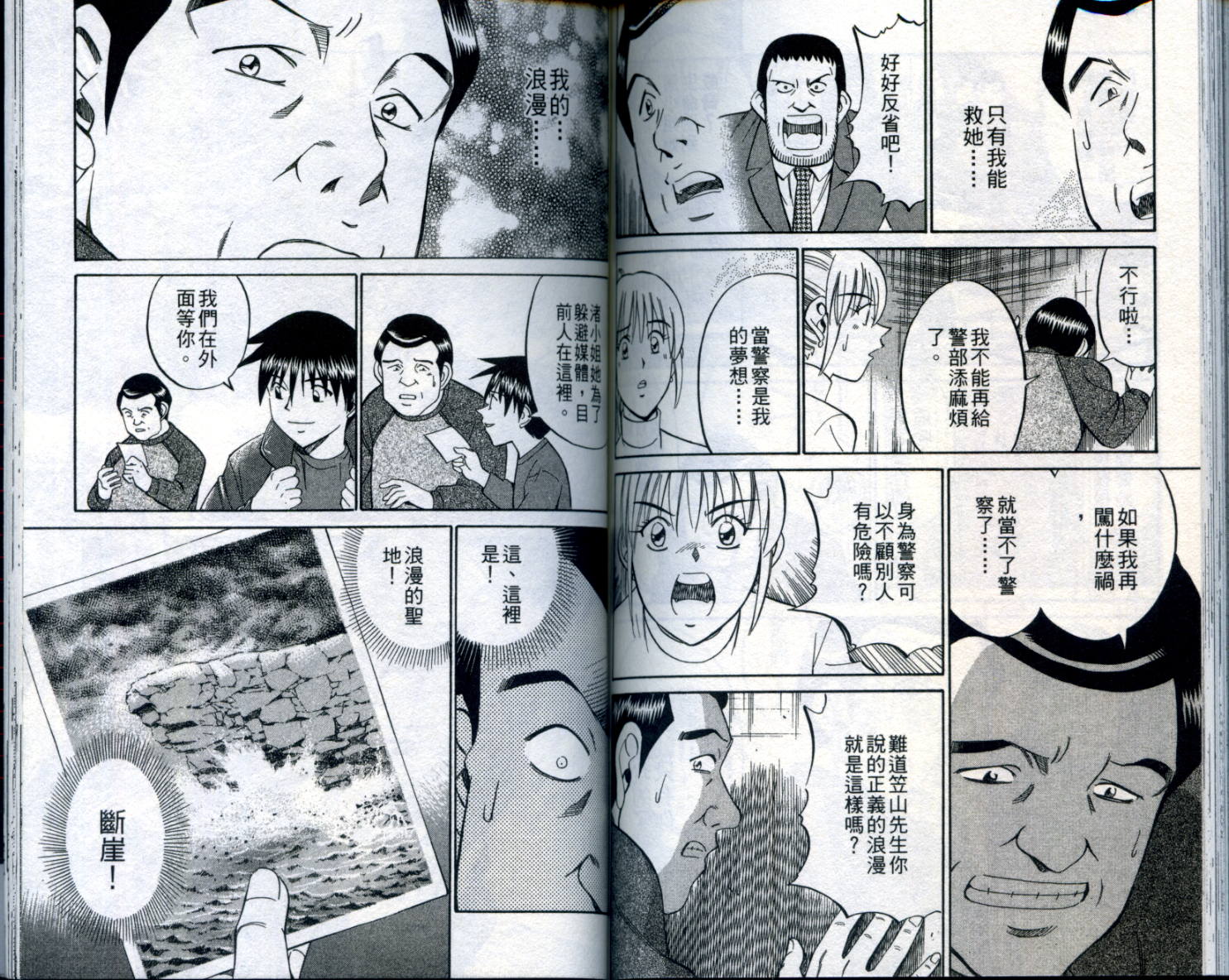 神通小侦探QED韩漫全集-第21卷无删减无遮挡章节图片 