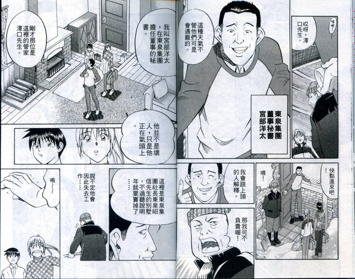 神通小侦探QED韩漫全集-第21卷无删减无遮挡章节图片 