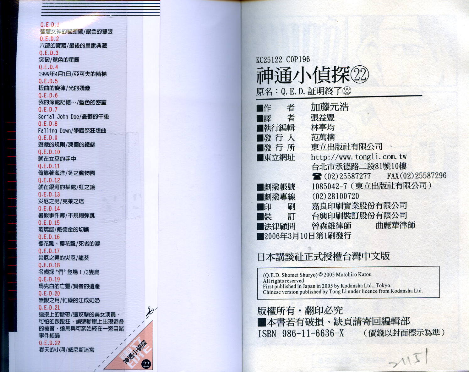神通小侦探QED韩漫全集-第22卷无删减无遮挡章节图片 