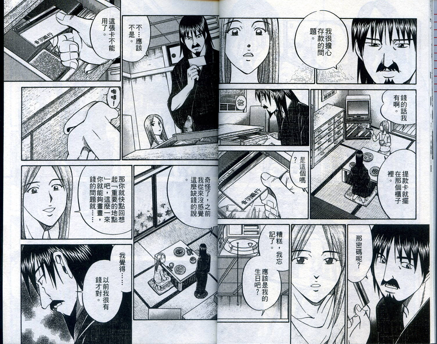 神通小侦探QED韩漫全集-第22卷无删减无遮挡章节图片 