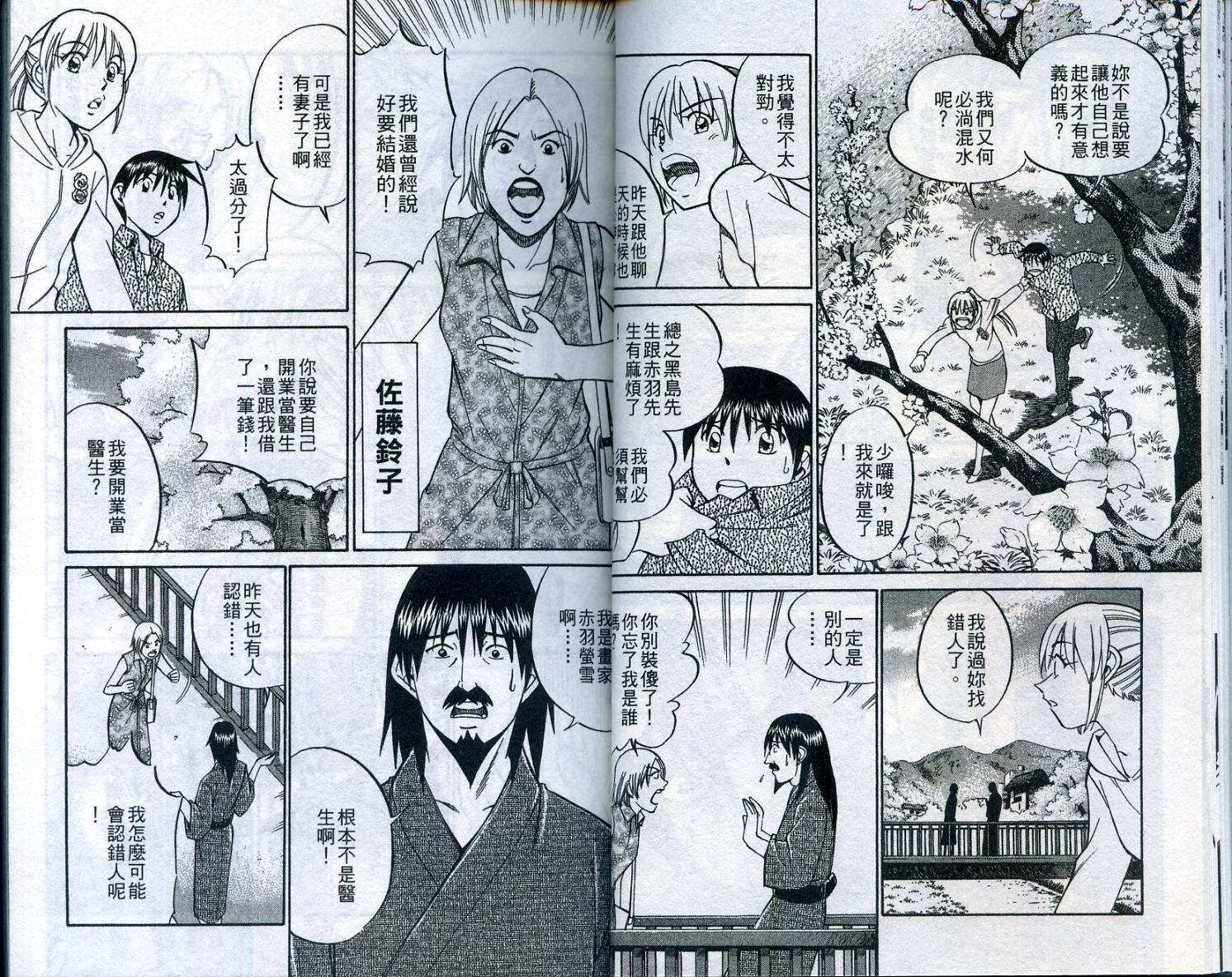 神通小侦探QED韩漫全集-第22卷无删减无遮挡章节图片 