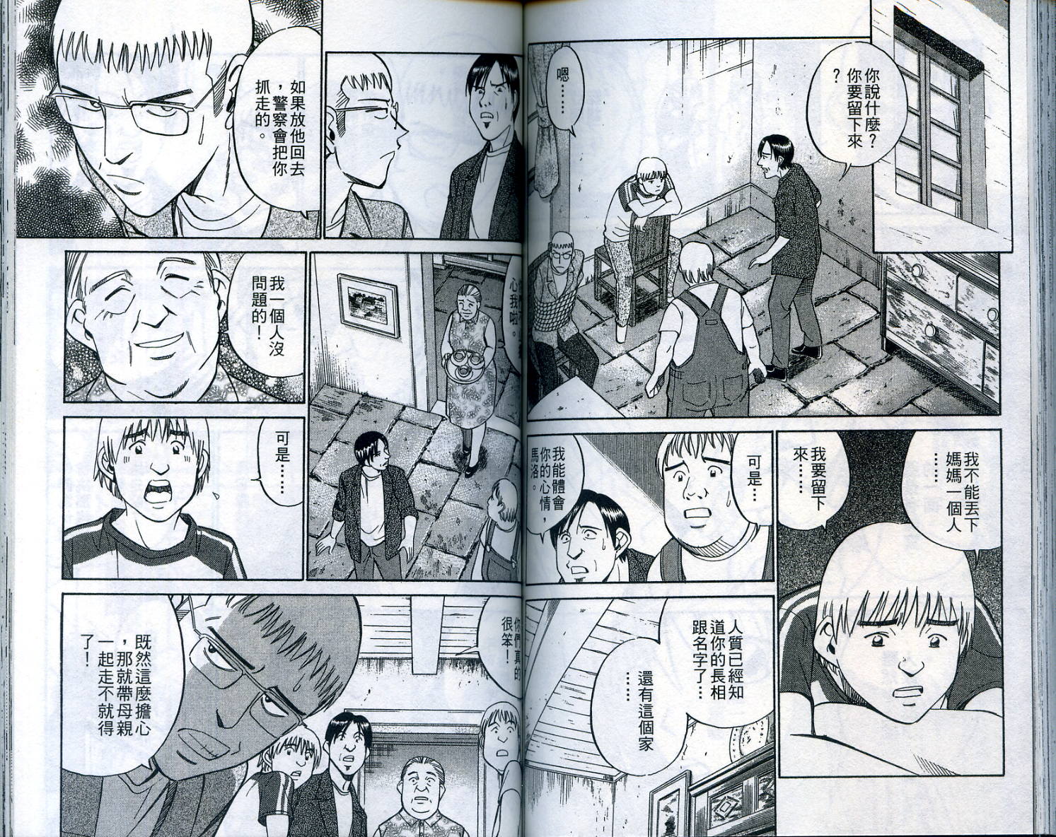 神通小侦探QED韩漫全集-第22卷无删减无遮挡章节图片 