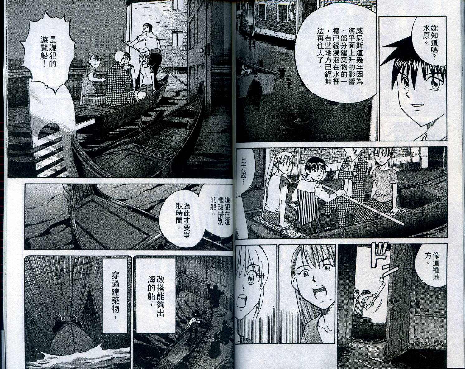 神通小侦探QED韩漫全集-第22卷无删减无遮挡章节图片 