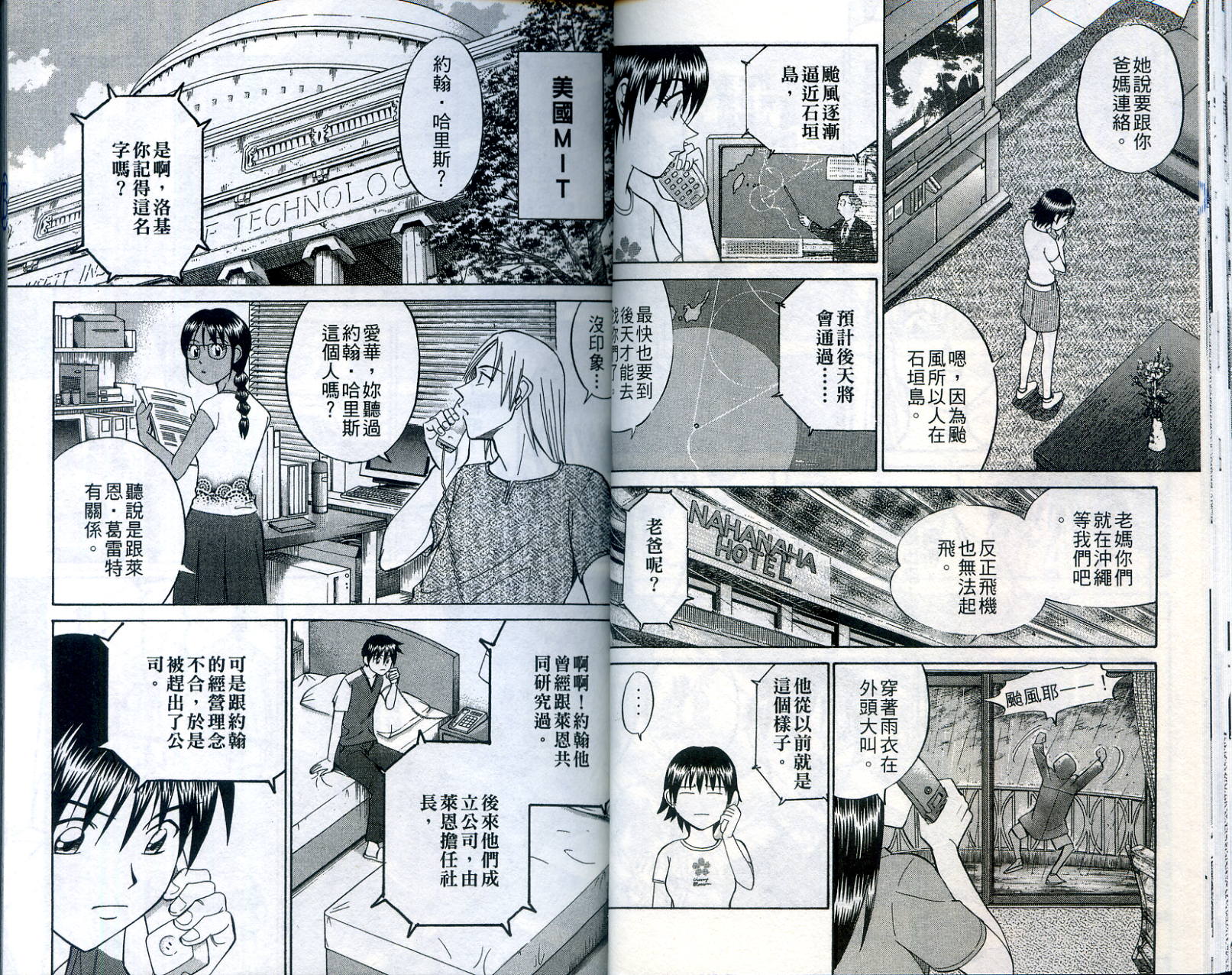 神通小侦探QED韩漫全集-第23卷无删减无遮挡章节图片 