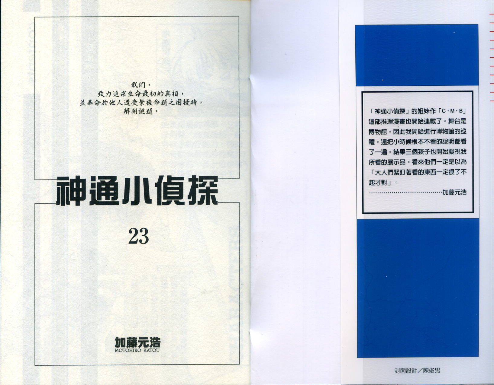 神通小侦探QED韩漫全集-第23卷无删减无遮挡章节图片 