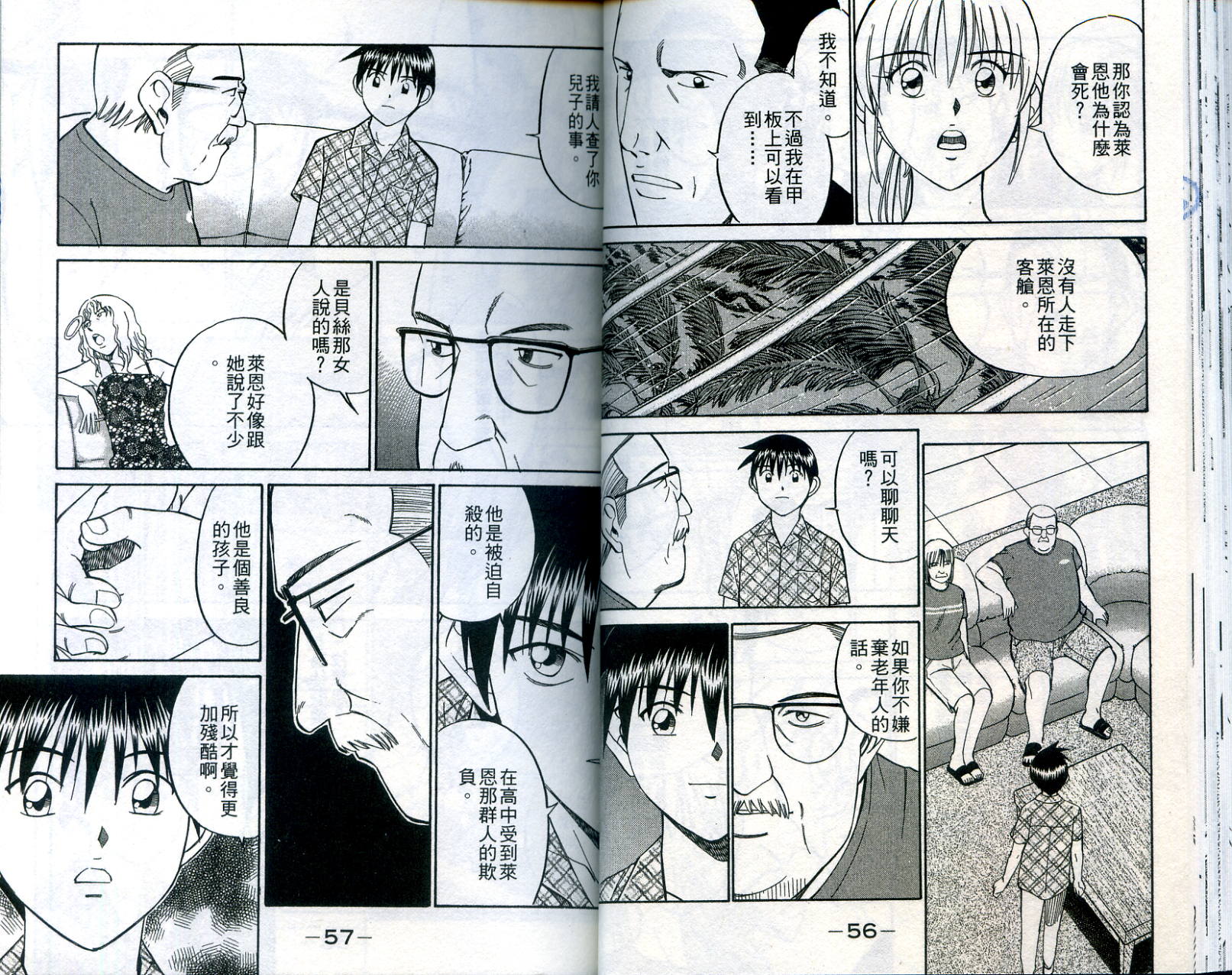 神通小侦探QED韩漫全集-第23卷无删减无遮挡章节图片 