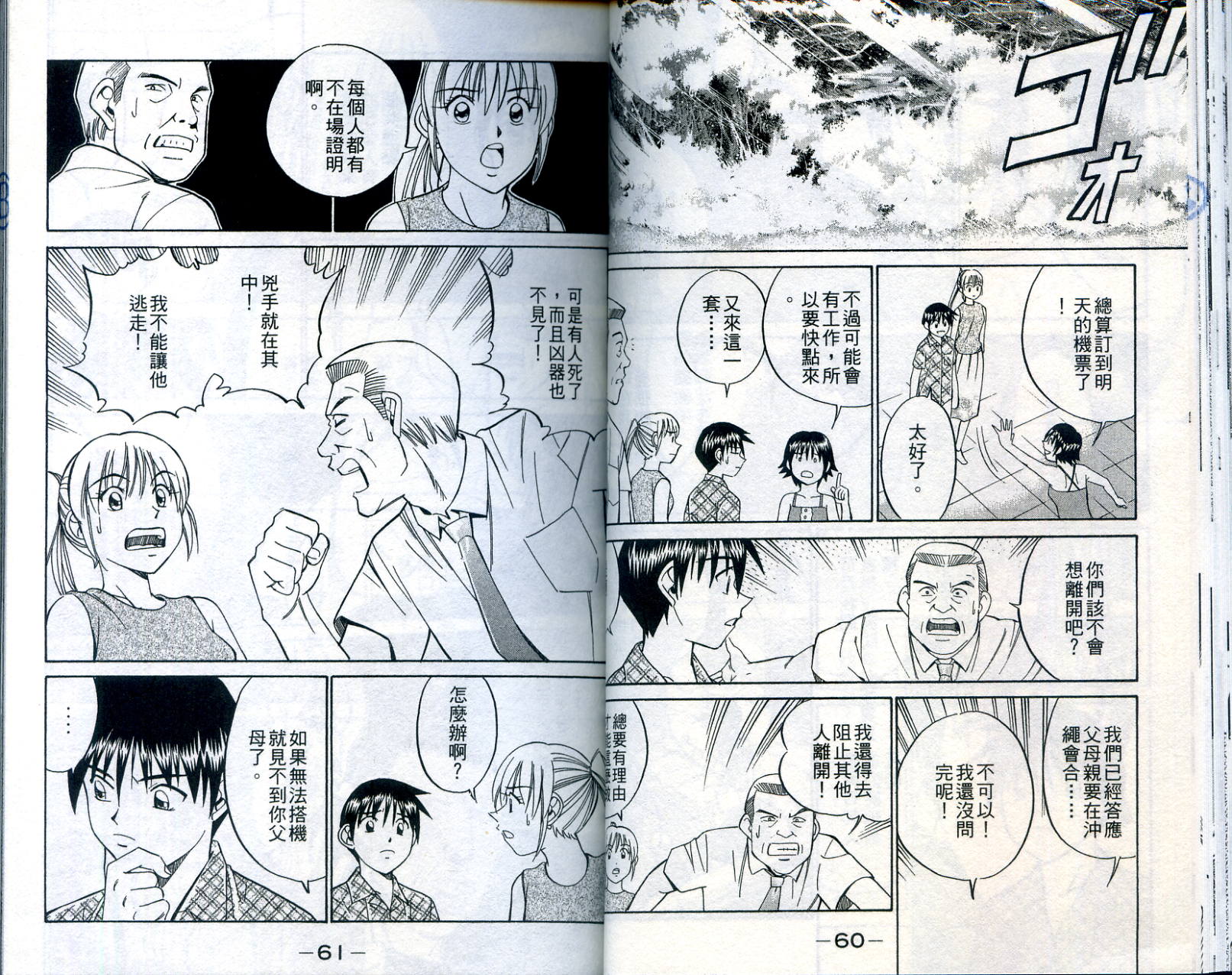 神通小侦探QED韩漫全集-第23卷无删减无遮挡章节图片 
