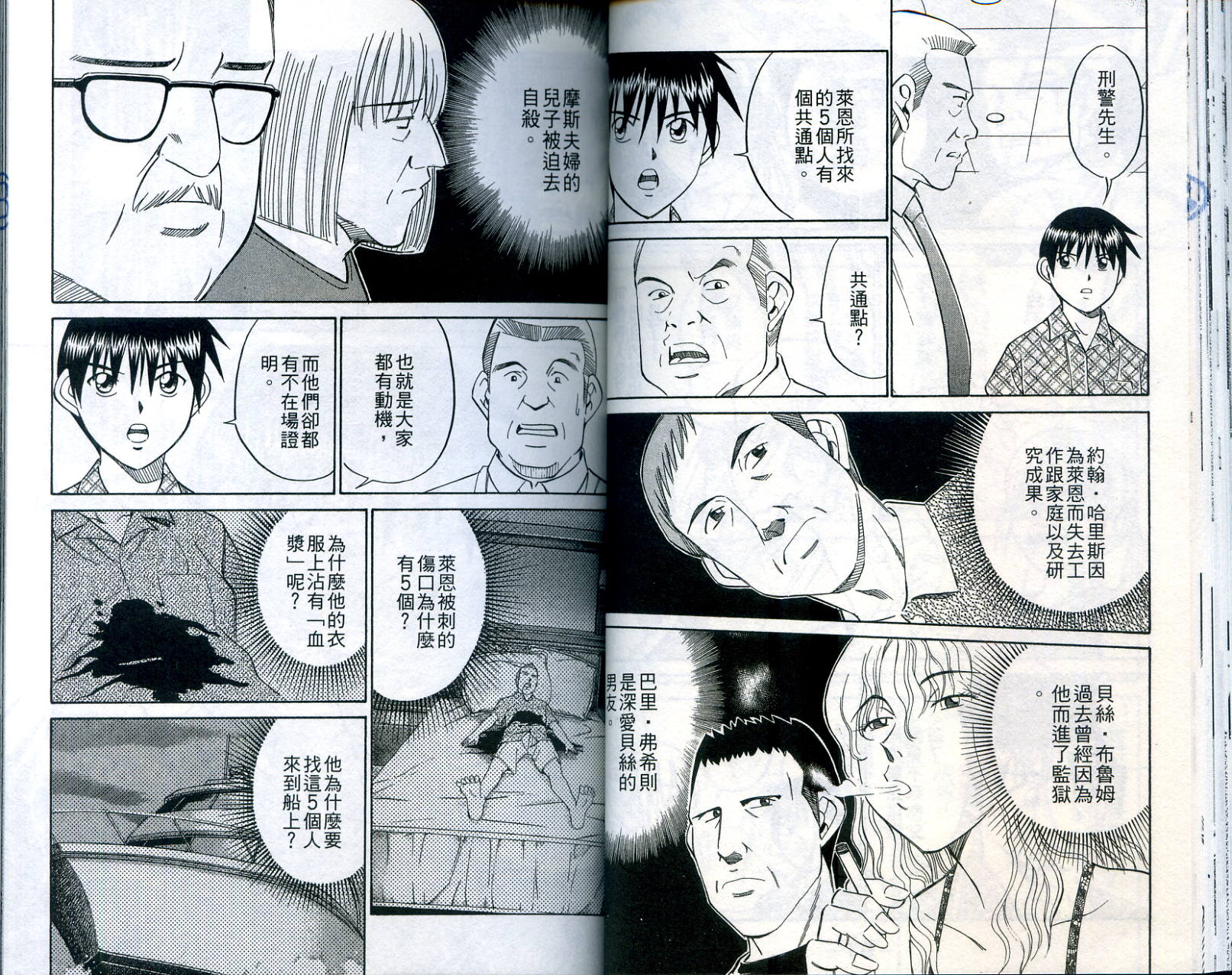 神通小侦探QED韩漫全集-第23卷无删减无遮挡章节图片 