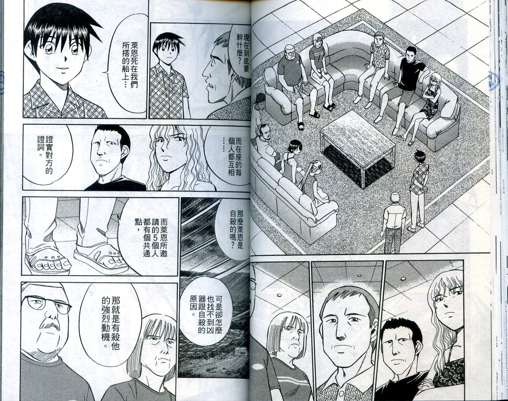 神通小侦探QED韩漫全集-第23卷无删减无遮挡章节图片 